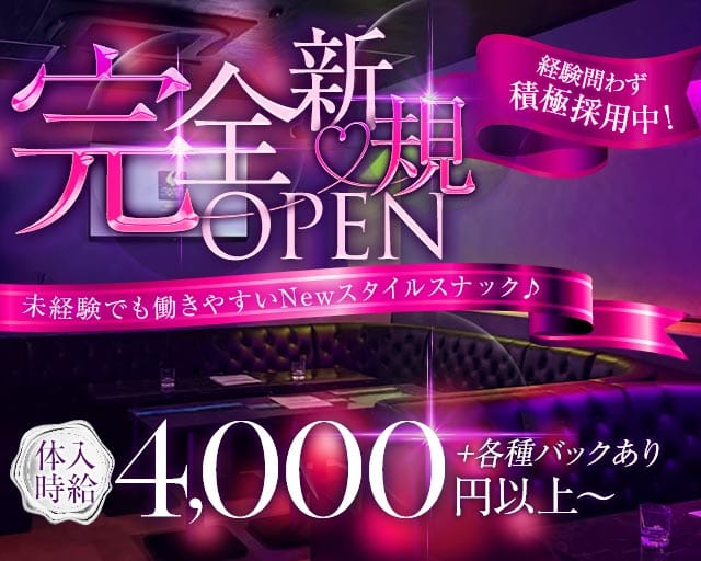 NEOスナックGarageのスナック体入