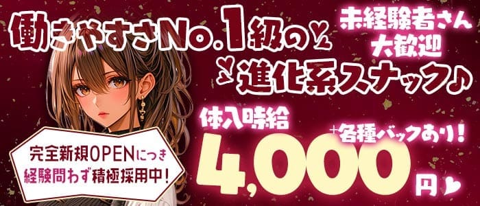 NEOスナックGarage 錦糸町スナック 未経験募集バナー