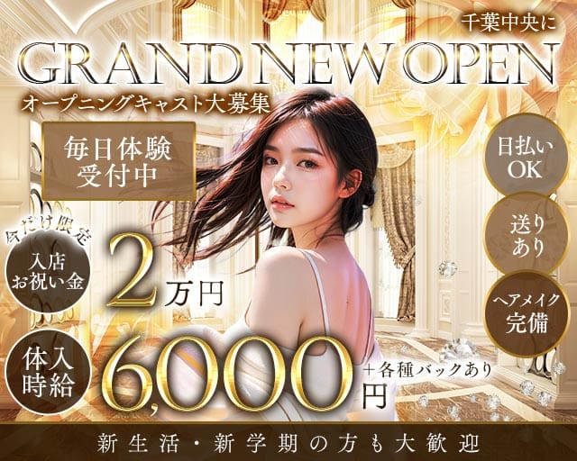 【千葉中央】GirlsBar プレグナント(千葉中央ガールズバー)の求人・体験入店情報