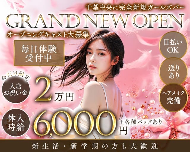 【千葉中央】GirlsBar プレグナントのガールズバー体入