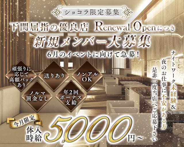 MEMBERS 瑞 -RUI- (ルイ)(下関ラウンジ)の求人・体験入店情報