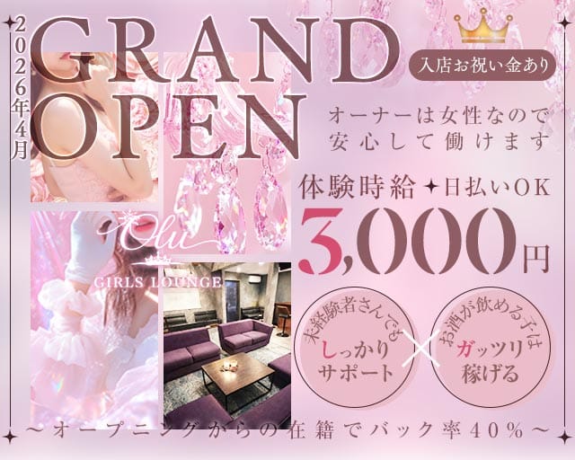 Olu（オル）(一宮ラウンジ)の求人・体験入店情報