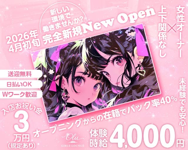 Olu（オル）のラウンジ体入