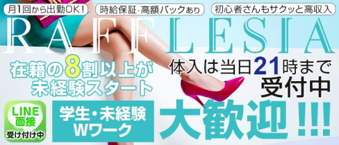 RAFFLESIAーラフレシアー【公式求人情報】(立川キャバクラ)の求人・体験入店情報