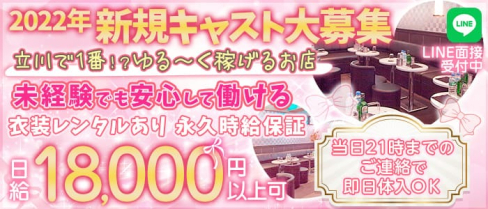 RAFFLESIAーラフレシアー【公式求人・体入情報】(立川キャバクラ)の求人・体験入店情報