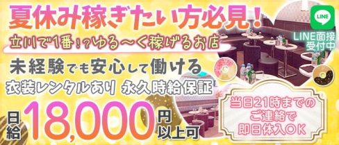 RAFFLESIAーラフレシアー【公式求人・体入情報】(立川キャバクラ)の求人・体験入店情報