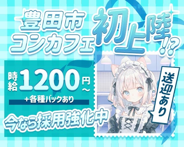 魔法少女になった契約カフェのガールズバー体入