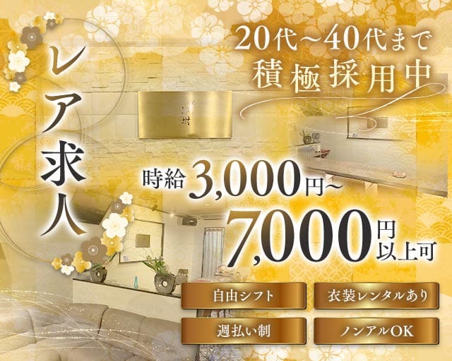 岬樹のラウンジ体入