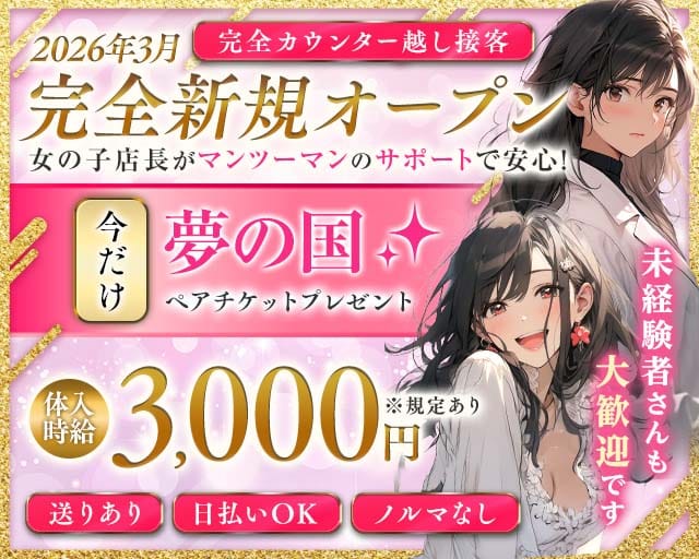 CAFE&BAR WHITE CLOVER（ほわいとくろーばー）のガールズバー体入