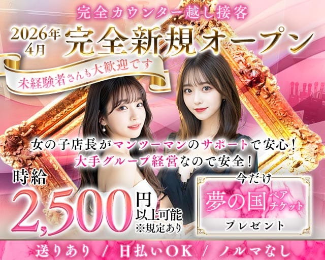 CAFE&BAR WHITE CLOVER（ほわいとくろーばー）のガールズバー体入
