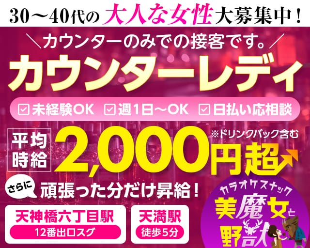 美魔女と野獣のスナック体入