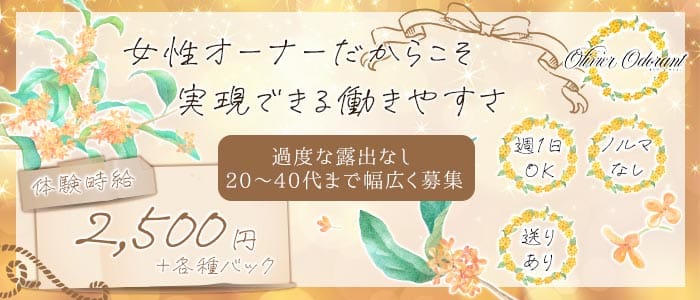 Olivier Odorant（オリヴィエオドラン） 古町スナック 