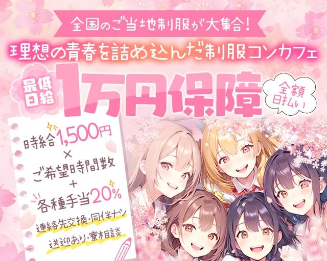 友達以上恋人未満 -トモコイ-のガールズバー体入