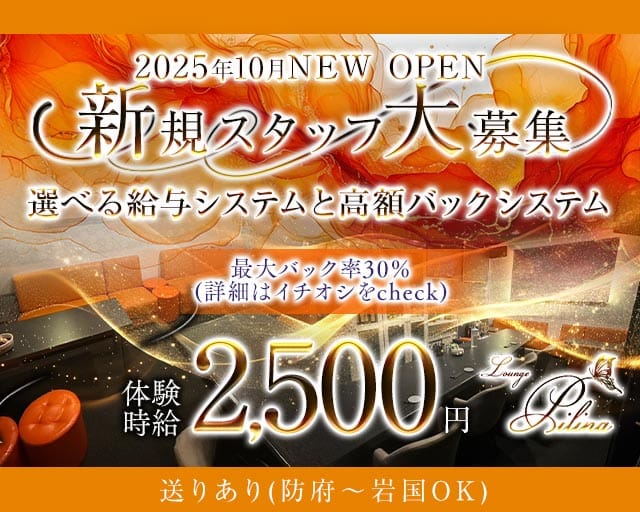 Lounge Pilina（ピリナ）のラウンジ体入