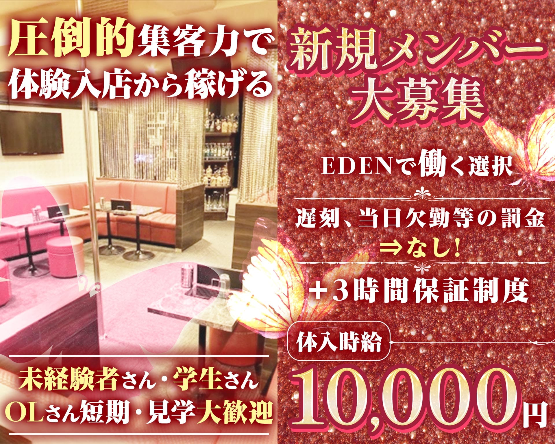 EDEN（エデン） つくばラウンジ TOP画像