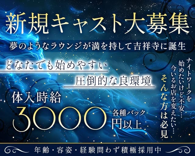 Lounge きららのラウンジ体入