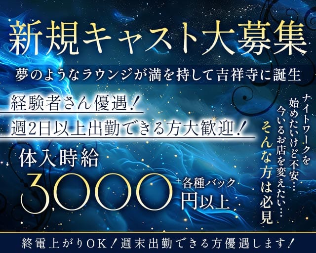 Lounge きららのラウンジ体入