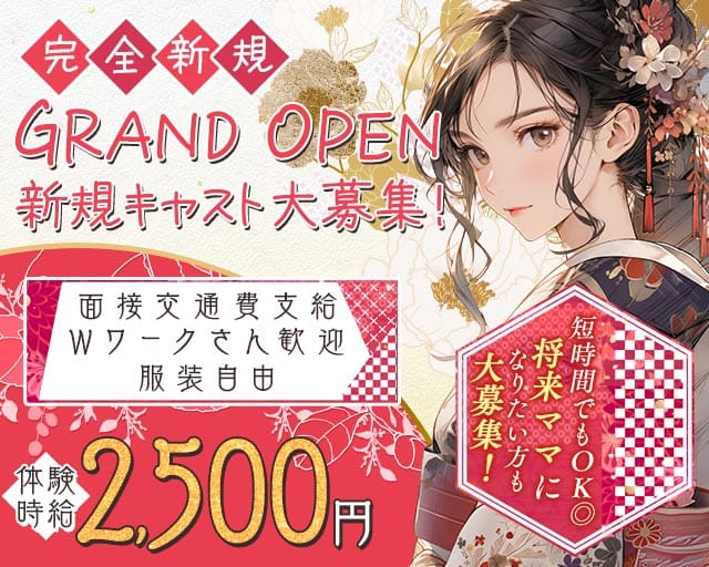 Smile＋（スマイルプラス）のスナック体入