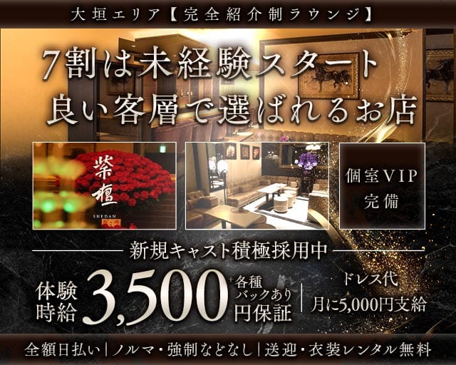 紫檀（シェダン）のラウンジ体入