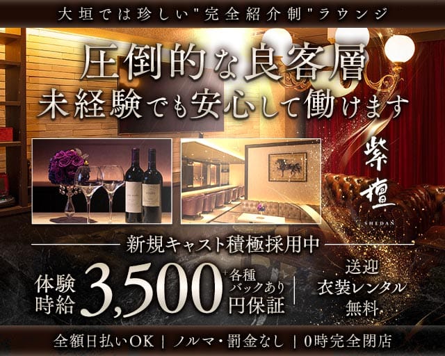 紫檀（シェダン）のラウンジ体入