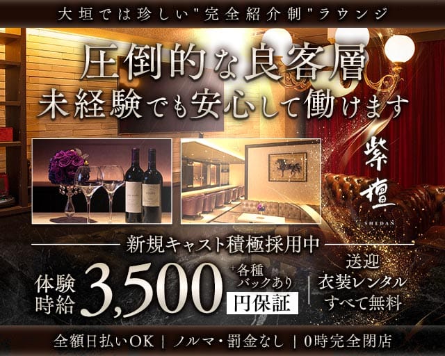 紫檀（シェダン）のラウンジ体入