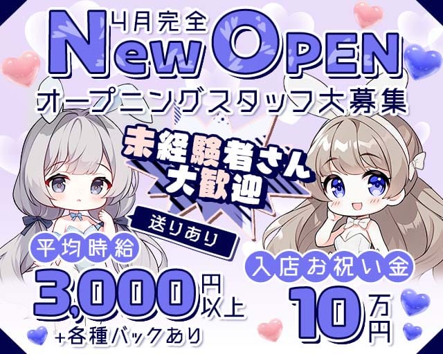 【西中島】3丁目のバニーのラウンジ体入