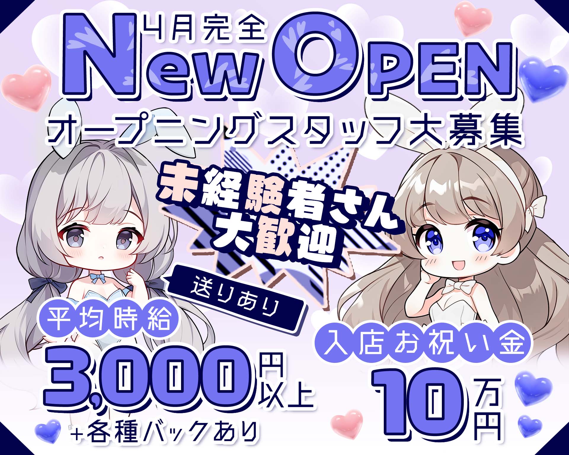 【西中島】3丁目のバニー 西中島ラウンジ TOP画像