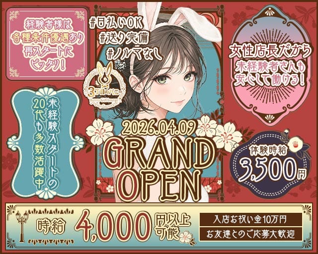 【西中島】3丁目のバニーのガールズバー体入