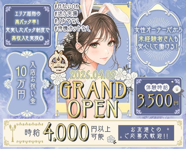 【西中島】3丁目のバニーのガールズバー体入