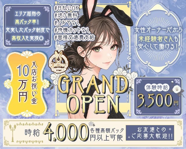 【西中島】3丁目のバニーのガールズバー体入