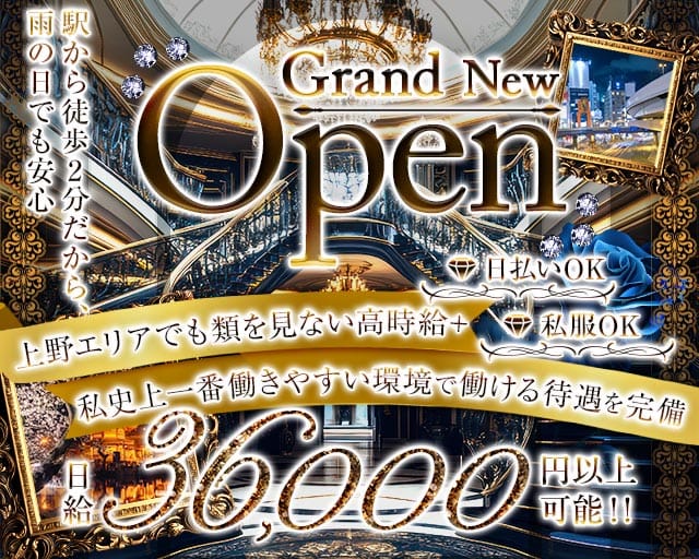 【上野】ラウンジOLINAS（オリナス）のラウンジ体入