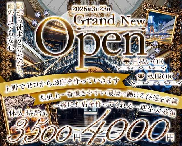 【上野】ラウンジOLINAS（オリナス）のラウンジ体入