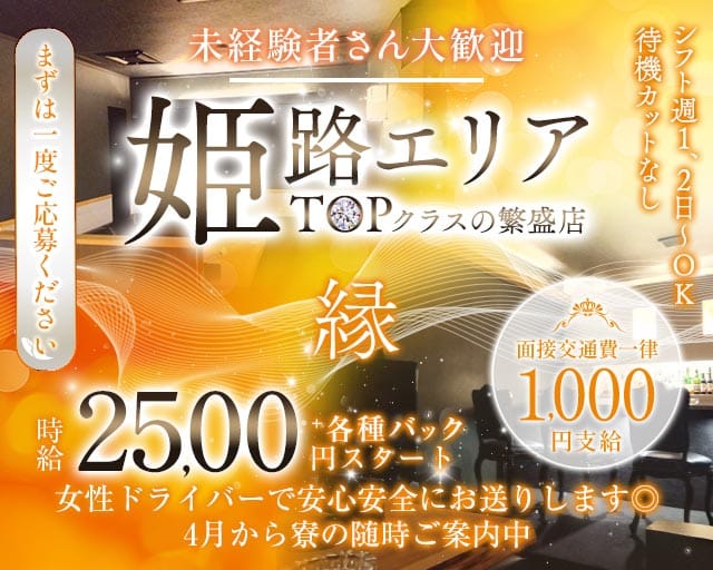 縁（えん）のラウンジ体入