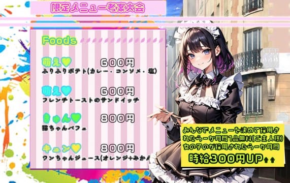 ♡当店でデビュー限定メニューをみんなで考えちゃお♡