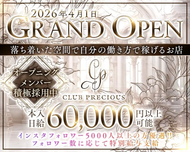 CLUB PRECIOUS （プレシャス）のクラブ体入