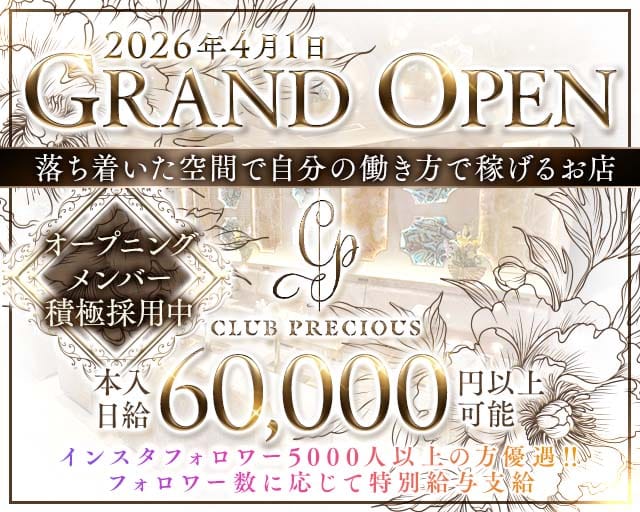 CLUB PRECIOUS （プレシャス）のクラブ体入