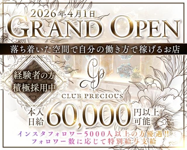 CLUB PRECIOUS （プレシャス）のクラブ体入