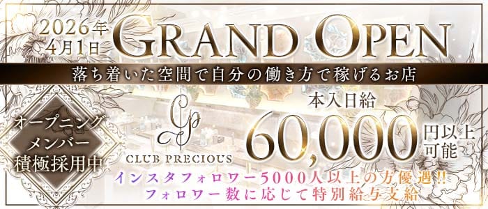 CLUB PRECIOUS （プレシャス）(北新地クラブ)の求人・体験入店情報