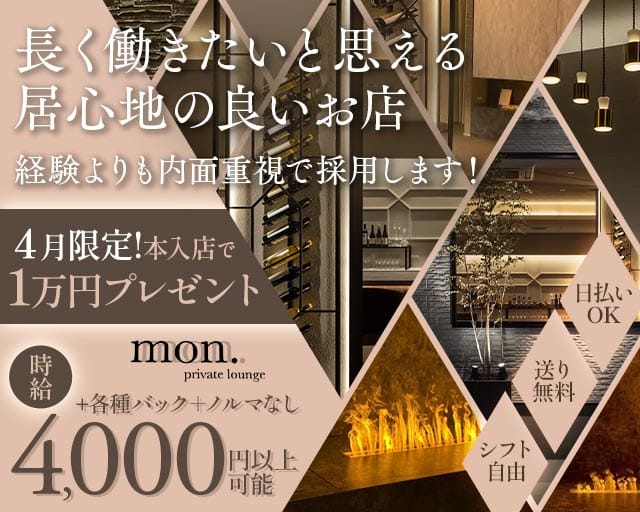 【岸和田・春木】mon.private lounge（モン）のラウンジ体入