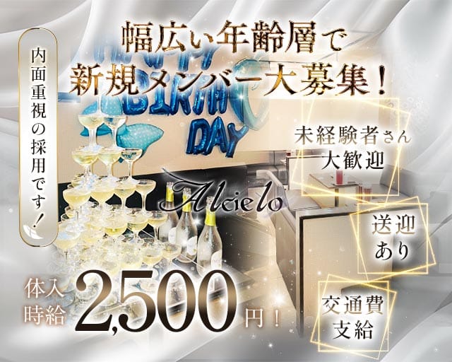 【和歌山 橋本】Lounge Alcielo（アルシエロ）のラウンジ体入