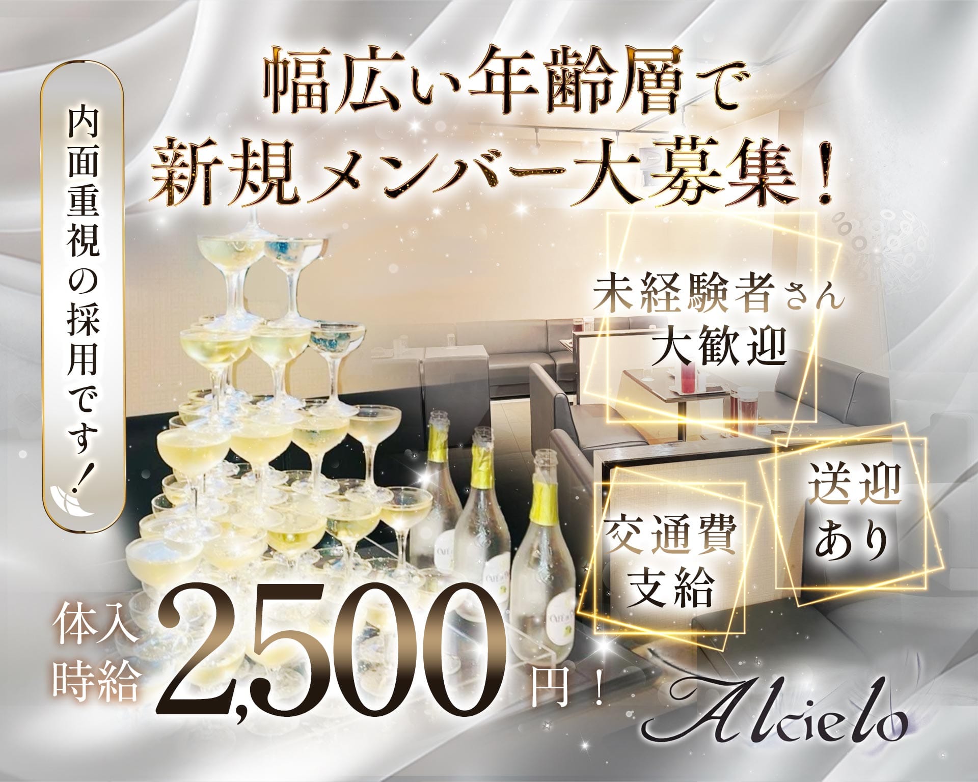 【和歌山 橋本】Lounge Alcielo（アルシエロ） 和歌山ラウンジ TOP画像