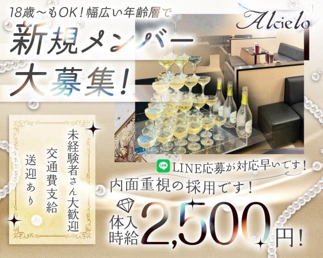 【和歌山 橋本】Lounge Alcielo（アルシエロ）のラウンジ体入