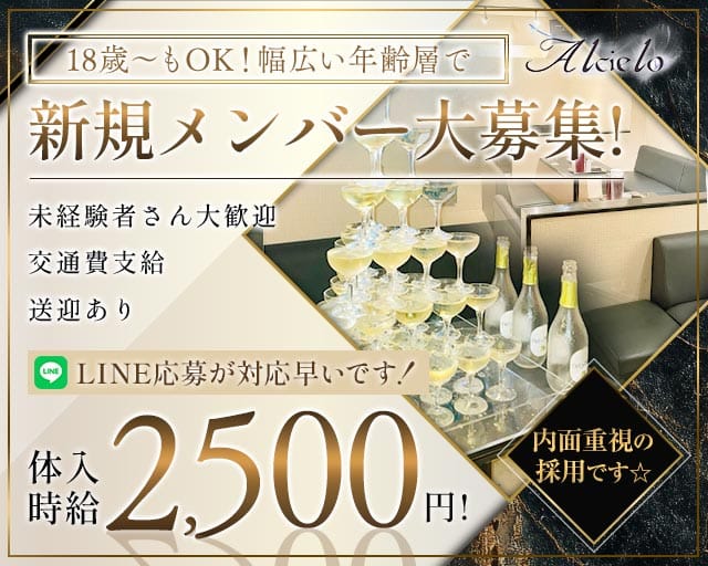 【和歌山 橋本】Lounge Alcielo（アルシエロ）のラウンジ体入