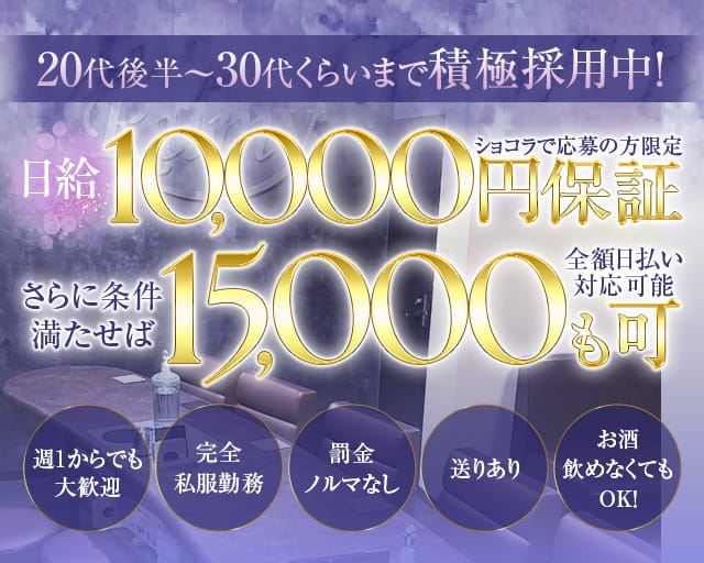 LOUNGE Rumyのスナック体入