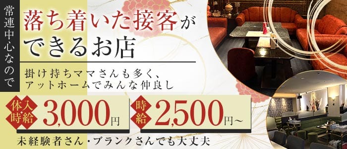 member's彩（サイ）(都町ラウンジ)の求人・体験入店情報