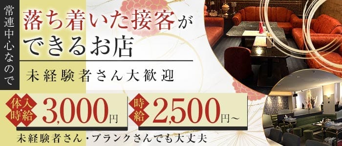 member's彩（サイ）(都町ラウンジ)の求人・体験入店情報