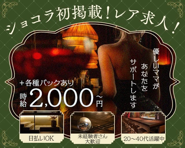 お茶屋BAR Ricca（リッカ）のスナック体入