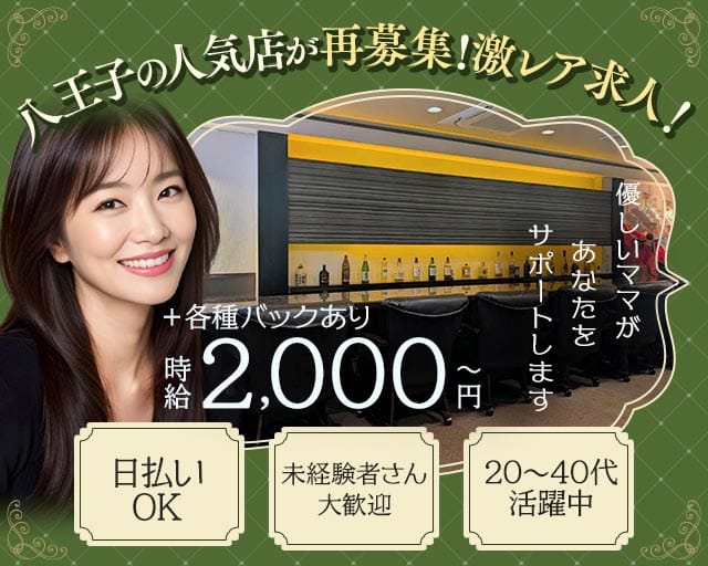 お茶屋BAR Ricca（リッカ）のスナック体入
