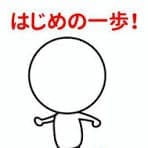 まずは一歩踏み出してみませんか？