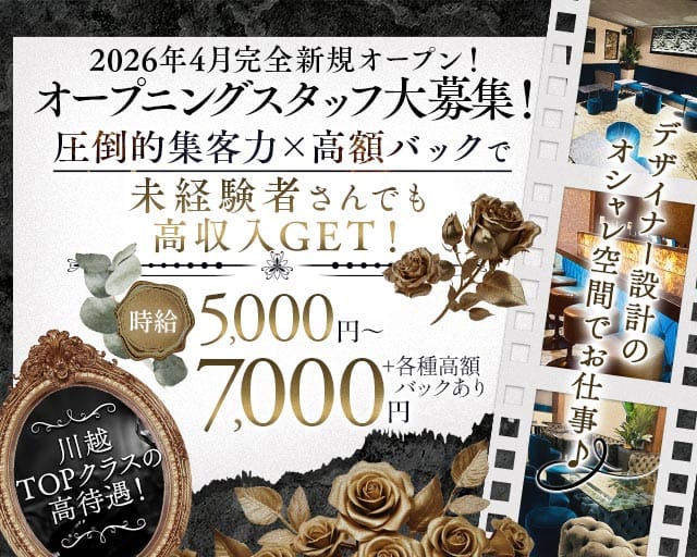 AMAN（アマン）(川越キャバクラ)の求人・体験入店情報